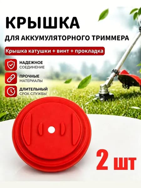 Катушка для триммера