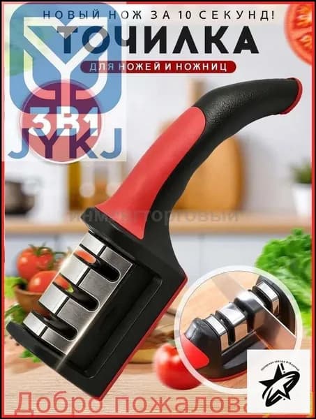 Точилка для ножей, ножниц