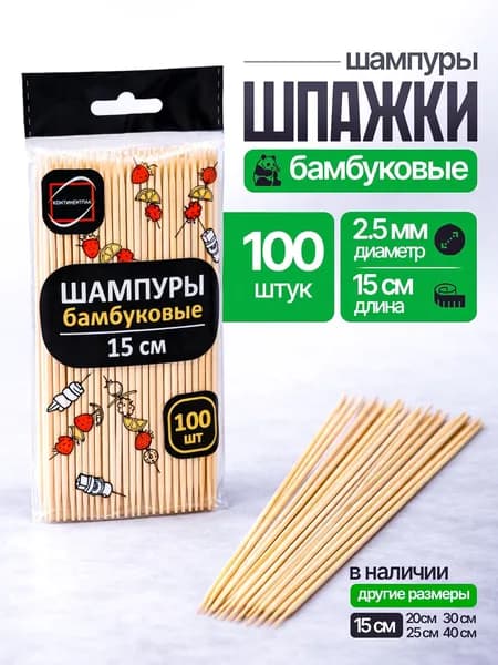 Шпажки деревянные, 15см, 2.5мм, 100шт, бамбуковые шпажки, КонтинентПак