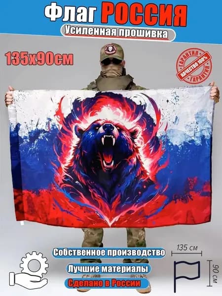 Флаг с огненным медведем, фон, баннер, патриотический настенный декор.