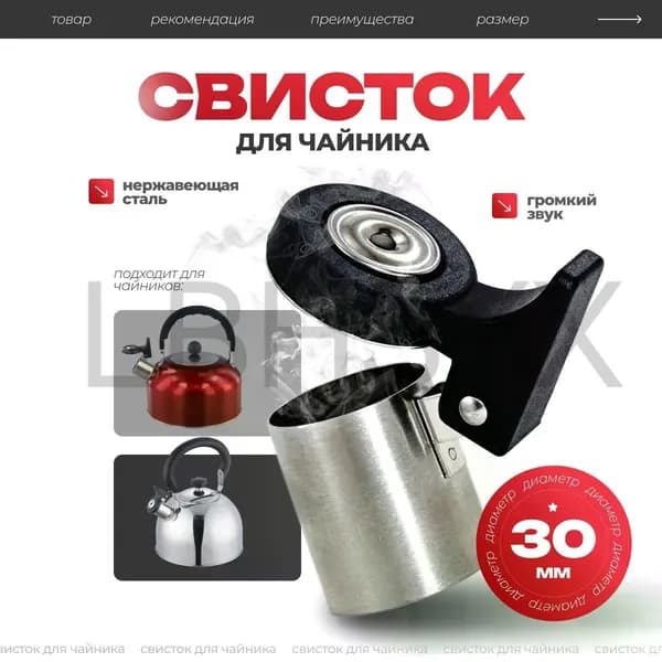 Свисток для чайника