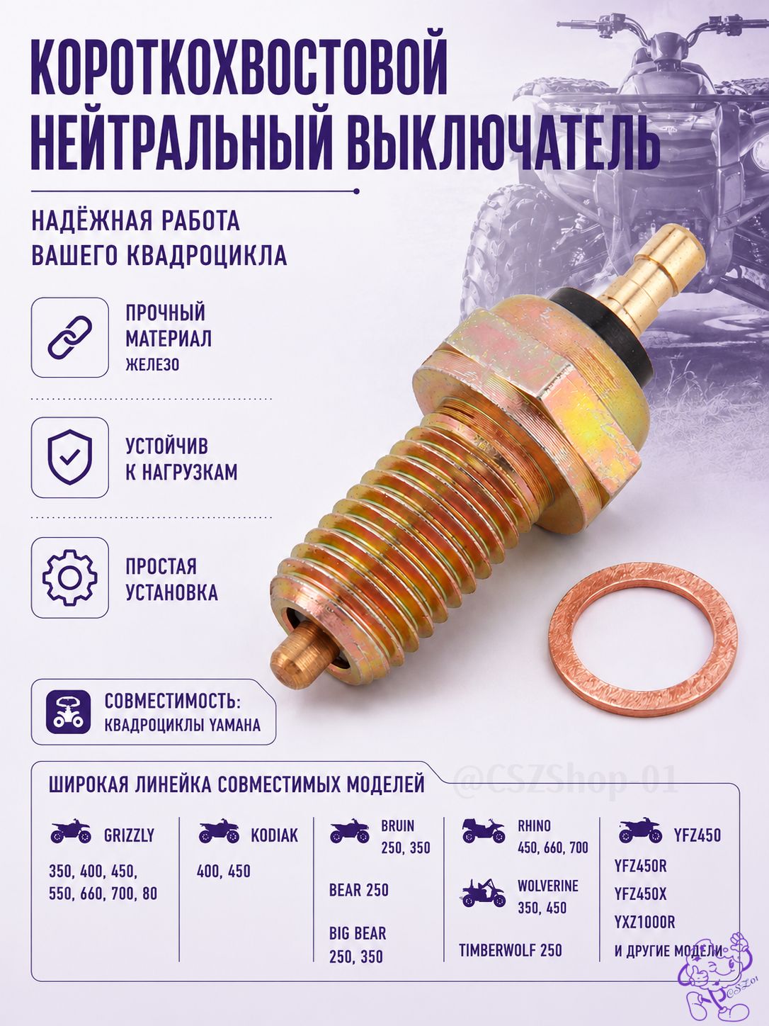 Нейтральный датчик для Yamaha Grizzly 700 2007-2008