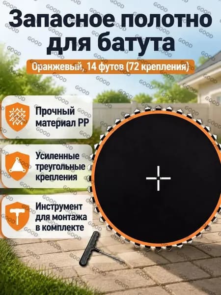 Батут каркасный 427 см