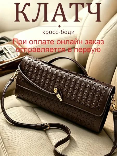 сумка плетеная клатч