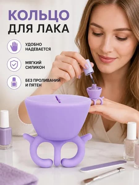 Держатель-кольцо для флакона с лаком / из мягкого силикона для защиты от проливания / 39.5 г, 5.3x5.3x5.8 см, 1 шт.