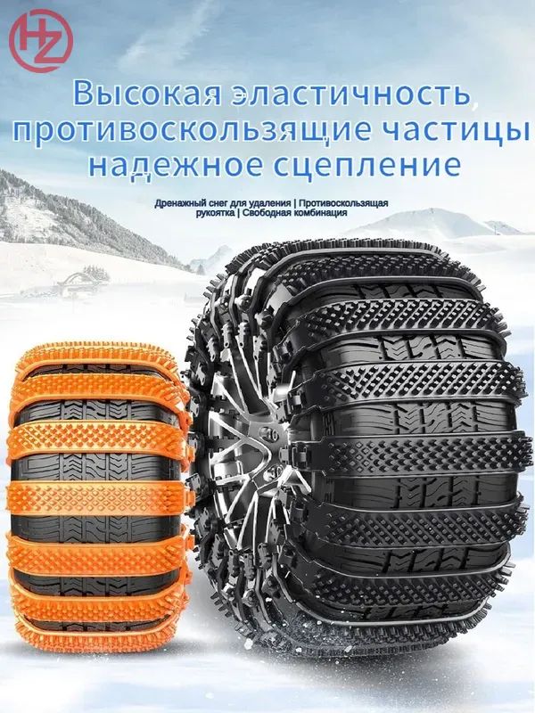 Цепь противоскольжения, длина 85 см, 6 шт.