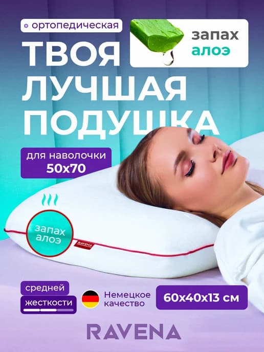 Ортопедическая подушка с эффектом памяти