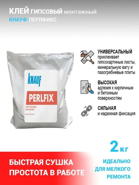 Клей гипсовый для монтажа, для внутренних работ, 2 кг