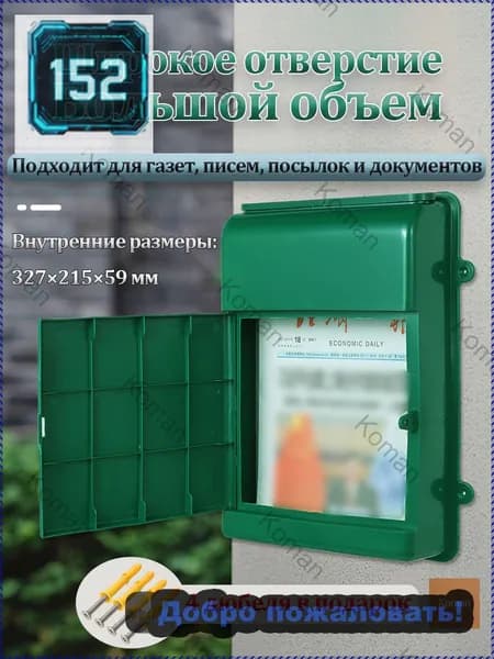 Почтовый ящик 1 секц. 70 мм x 260 мм x 345 мм, зеленый