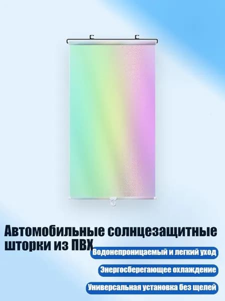 Автомобильные солнцезащитные шторки из ПВХ, - M