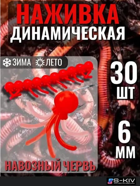Приманка для рыбалки, плавающая, нано и мормо, 6 мм красный/ икринка силиконовая, наживка, насадка для рыбалки
