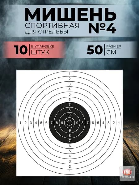 Мишени для стрельбы 50 х 50 см 10 штук