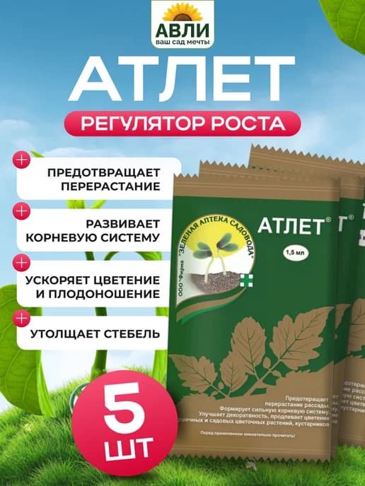 Атлет для рассады, 5 шт