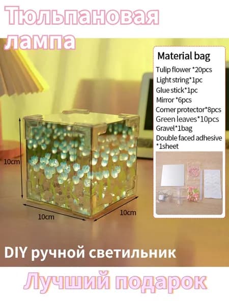 Ручной Работы DIY Тюльпан,Зеркальная Лампа-Тюльпан