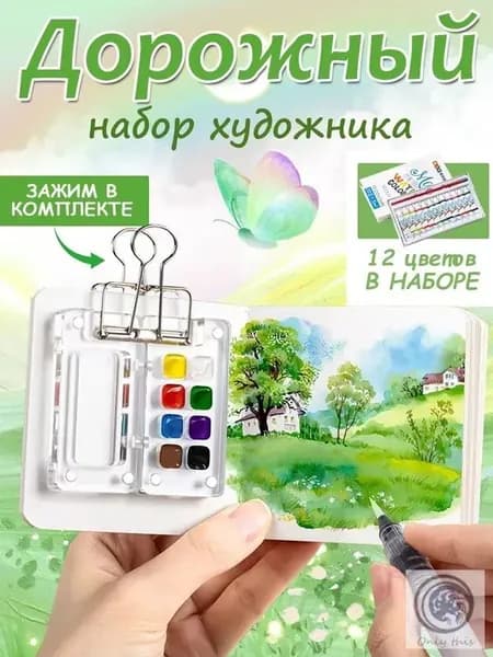 Набор для росписи