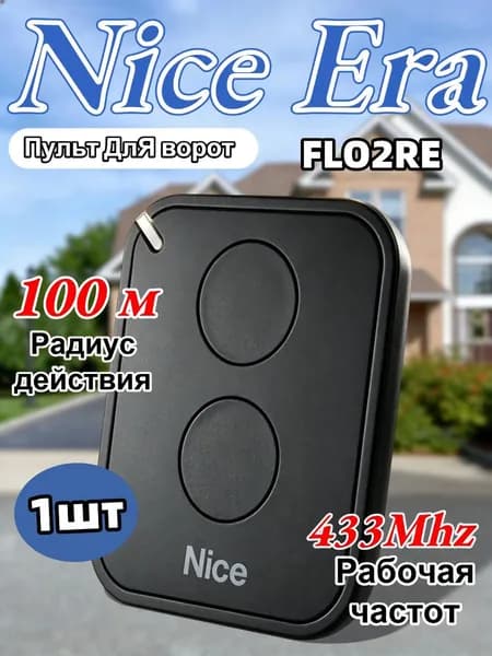 1 шт пульт для ворот Nice ERA FLO2RE 433.92MHz шлагбаум и пульт управления дверью