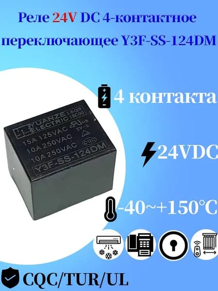 Реле Y3F-SS-124DM 24VDC 4-контакта, 10A, маломощное, для автоматизации