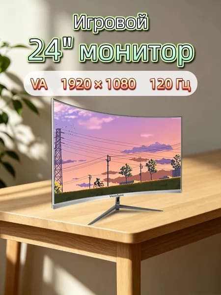 VecorSonic 24" Монитор разрешение 1920*1080,частота обновления 120 Гц,Безрамочный изогнутый экран (3C24 1K 120HZ QB-ZY32), VA, 1920x1080 Full HD, 120 Гц, Изогнутый экран, белый