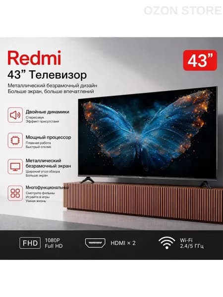Телевизор 43″ Full HD, черный