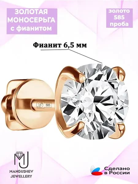 Моносерьга золото 585 гвоздик