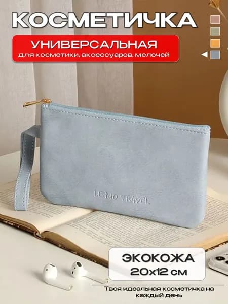 Косметичка