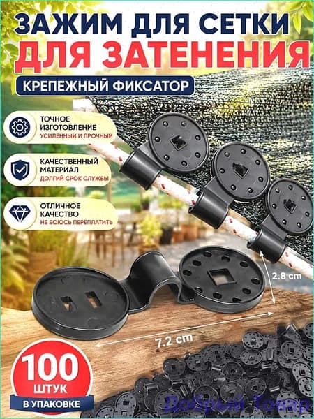 Клипсы для парника, ABS пластик, 100 шт