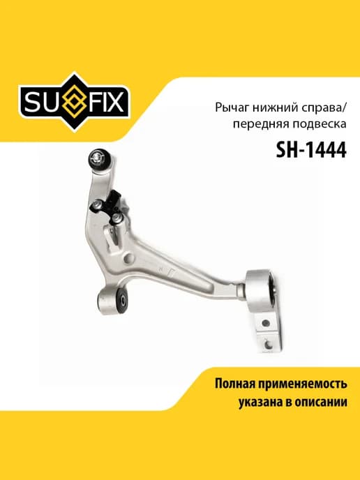 Рычаг подвески для NISSAN X-TRAIL