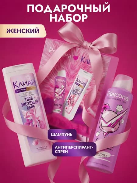Рексона подарочный набор для женщин для душа: шампунь и дезодорант