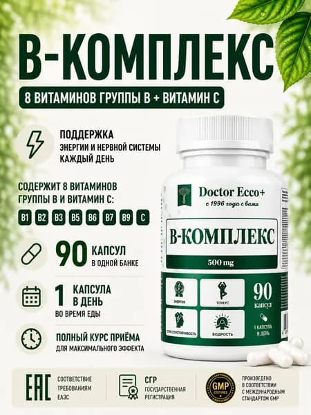 В комплекс витаминов + С, 90 капсул, витамины для взрослых