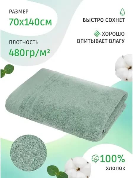 Полотенце банное махровое 70х140 см хлопок