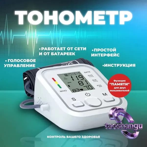 Тонометр
