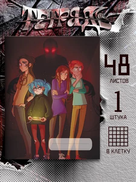 Тетрадь игра Sally Face Салли Фейс, 48 листов