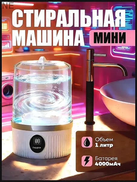 Портативная беспроводная мини-стиральная машина с отжимом,стираемое нижнее белье и трусики.автоматическим вращением, перезаряжаемая Type-c