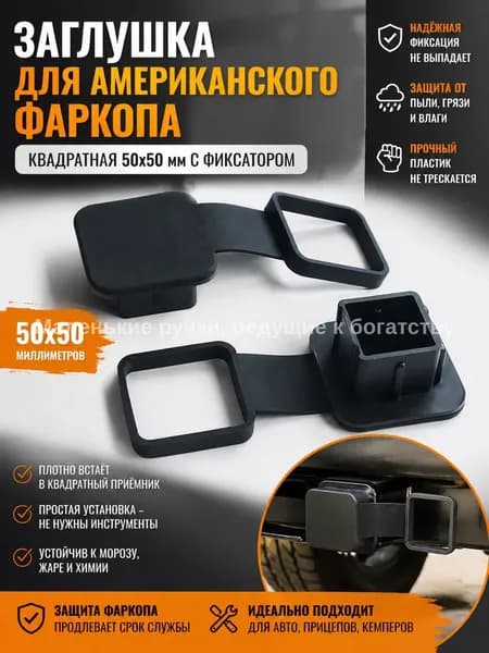 Американский стопор для тяги, используемый изготовления квадратного крепежного кронштейна размером 50x50 мм, изготовлен из резины