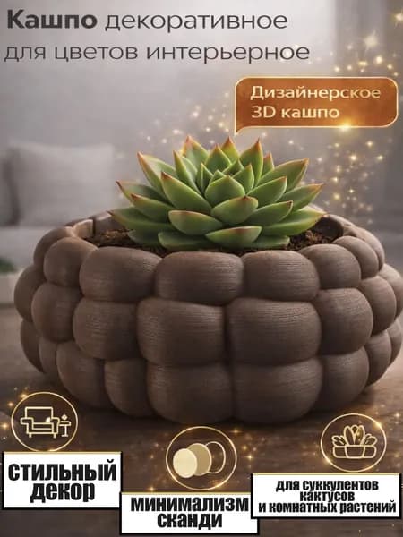 Кашпо декоративное для цветов интерьерьерное