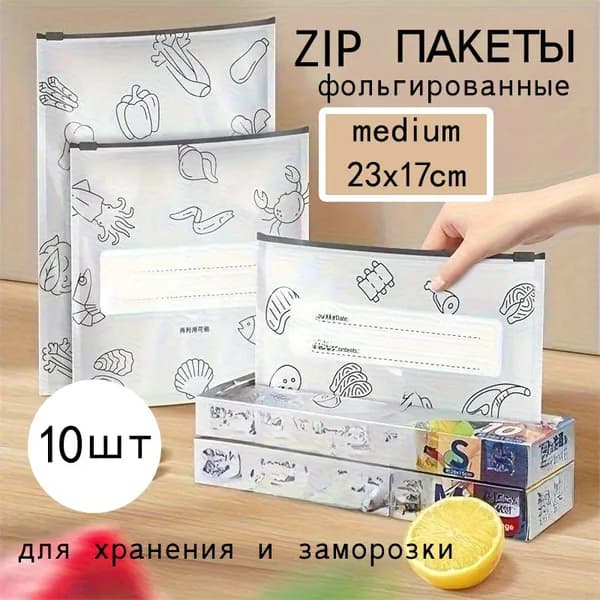 Пакеты для заморозки 10 шт белый