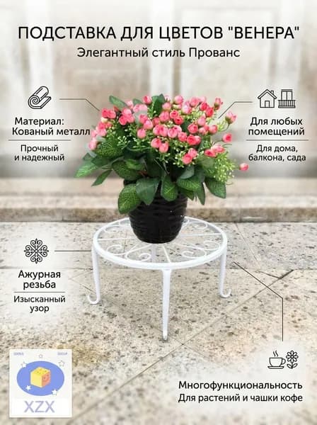 Подставка для цветов,11.9 см х 24 см х 24 см