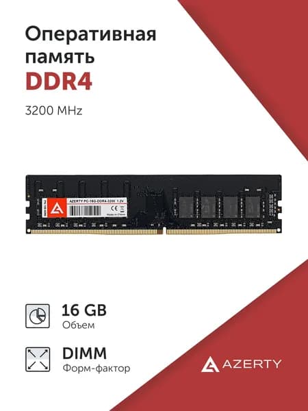 Azerty Оперативная память DDR4 16 ГБ DIMM 3200 MHz DDR4, 3200 МГц, 1 x 16 ГБ (120-0286)