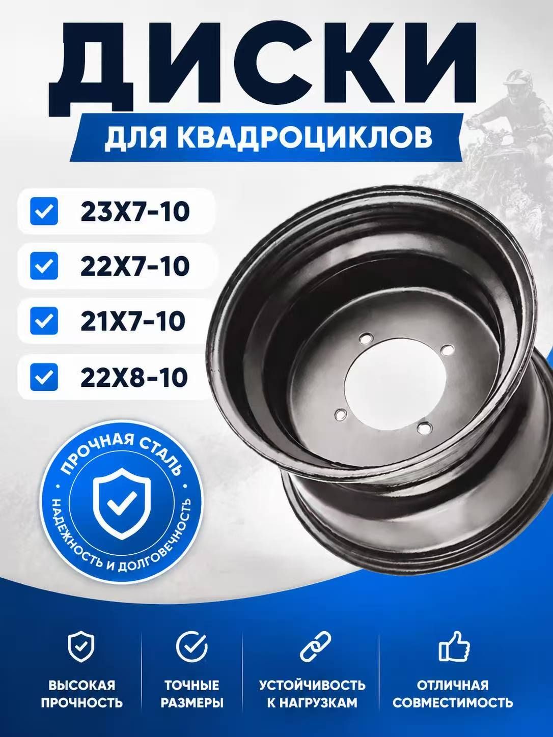 (B11)Диски для квадроциклов ，Подходит для 23X7-10, 22X7-10, 21X7-10, 22X8-10 Мотошины  160/R10  Front
