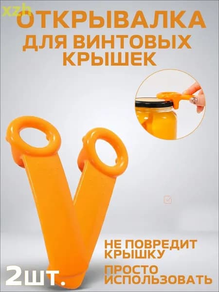 Открывалка, 14 см, 2 шт