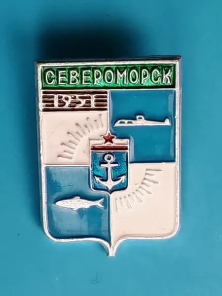 Значок из СССР - Нагрудный знак "Североморск 1951" Северный флот/ Ваенга/ 30х20