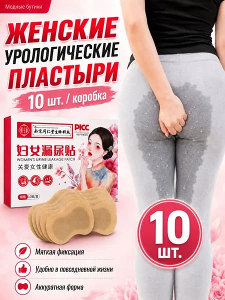 Пластырь от недержания мочи для женщин и мужчин, Урологический, От частого мочеиспускания и ночных позывов, Крепится ниже пупка