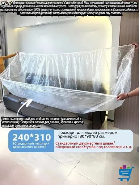 Чехол на мебель для кровати