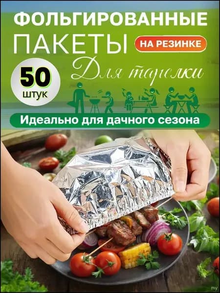 Пакет для продуктов
