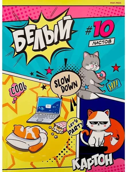 Плотный белый картон "Жизнь котов" для школы, набор для поделок, аппликаций и детского творчества, формат А4, 10 листов