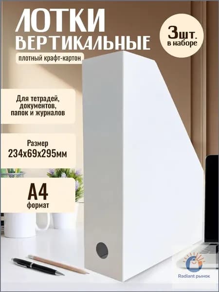 Лоток для бумаги белый 234х69х295 (3 шт)