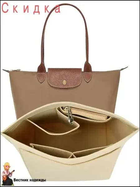 Органайзер для сумки с несколькими карманами для Longchamp
