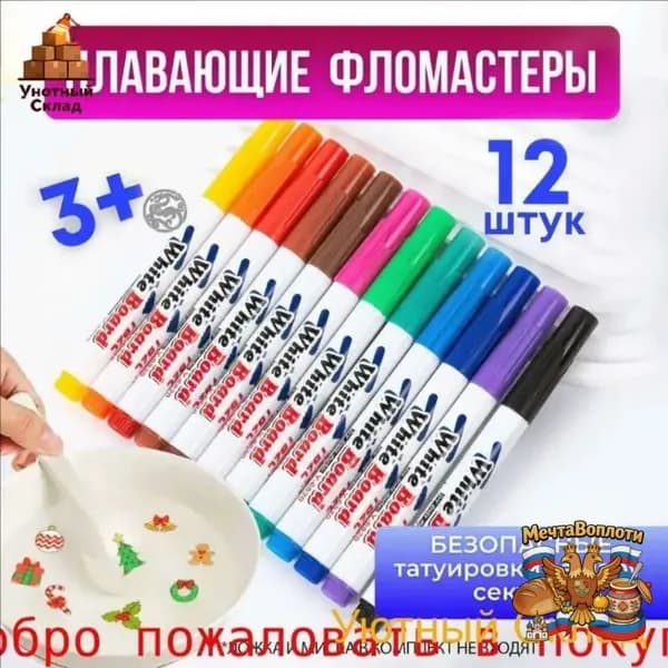 Набор фломастеров, 12 шт.