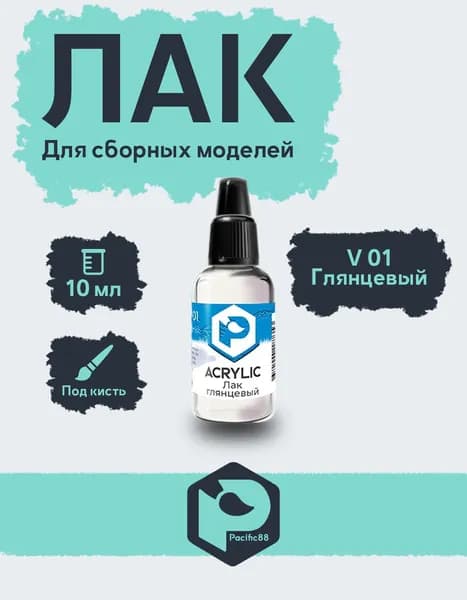 Лак глянцевый Aqua Pacific Company 10мл V01