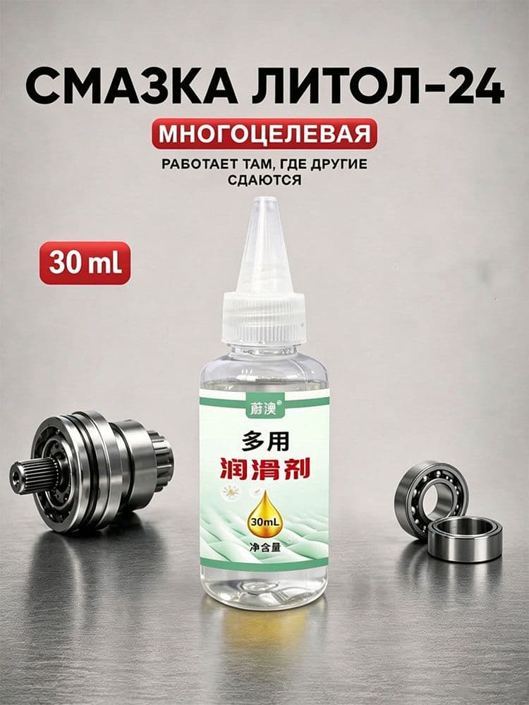 Смазка автомобильная, 30 мл, 2 шт.